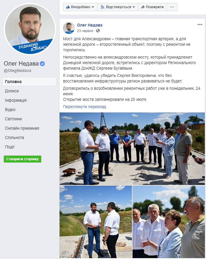З Фейсбук сторінки Олега Недави
