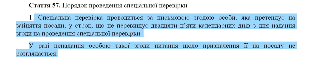 Стаття 57 Закона України «Про запобігання корупції»