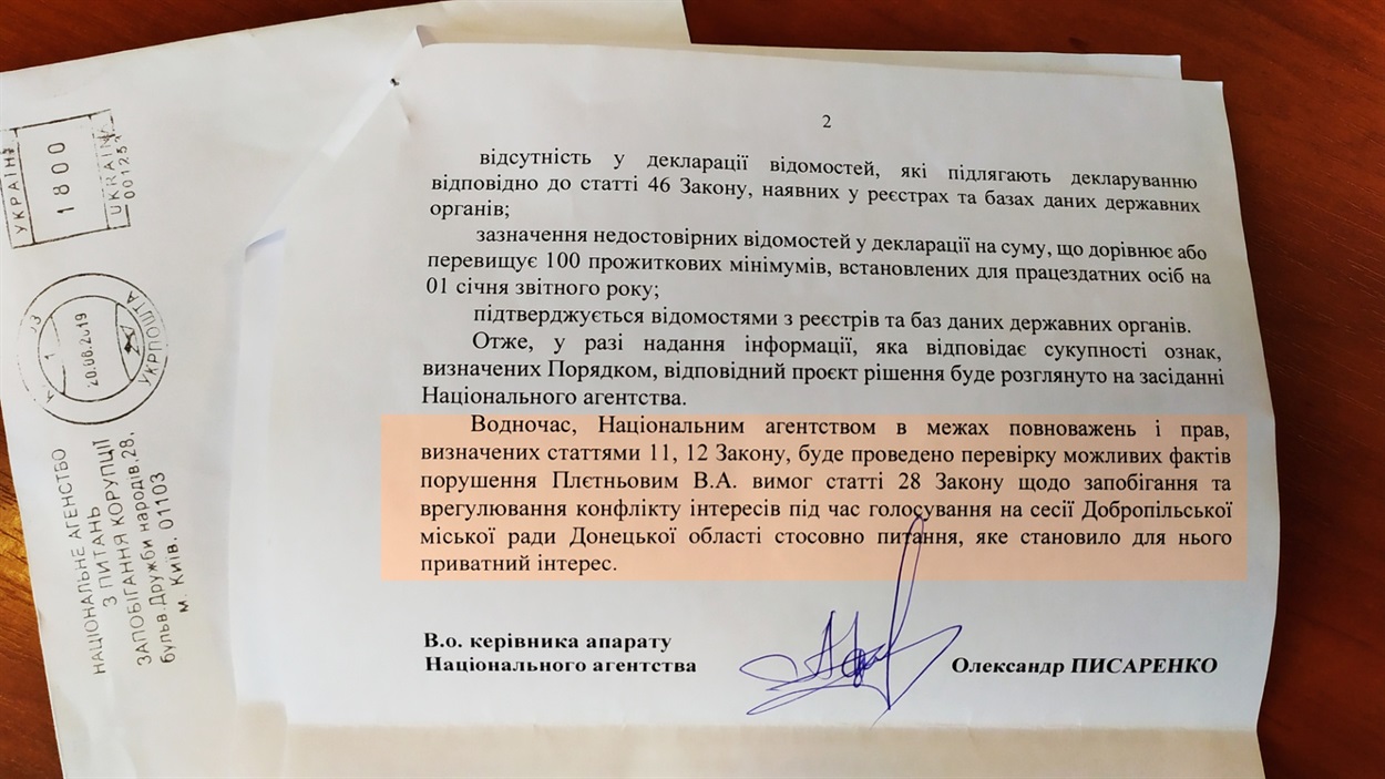 Лист від НАЗК