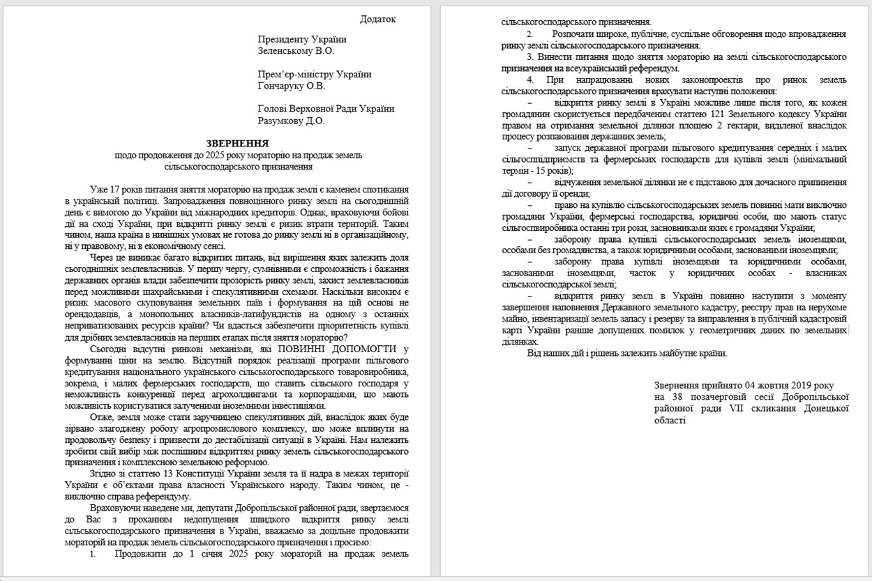 Звернення від 4.10.2019р. що було проігноровано Президентом.
