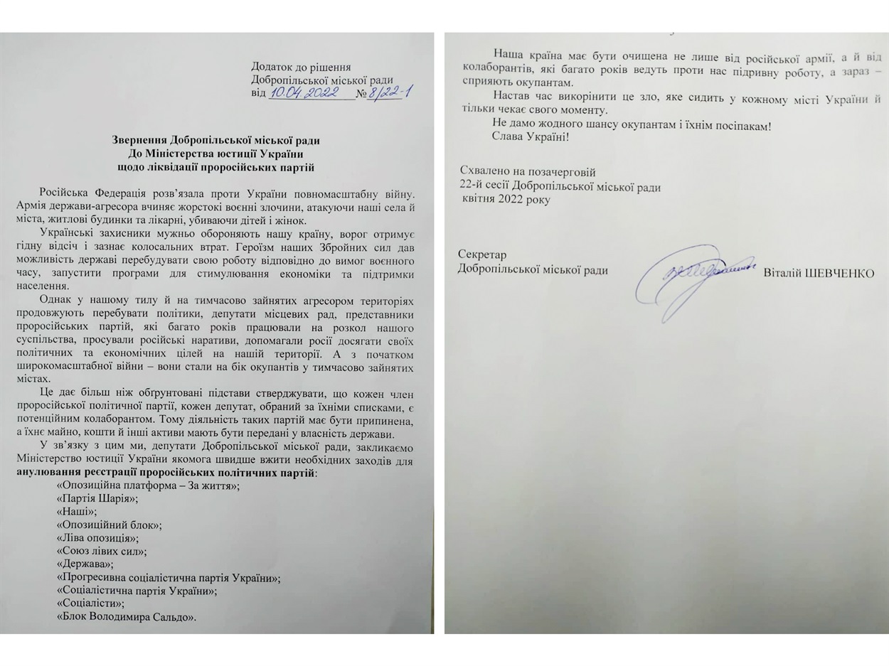 Депутати ухвалили звернення до Міністерства юстиції України щодо ліквідації проросійських партій