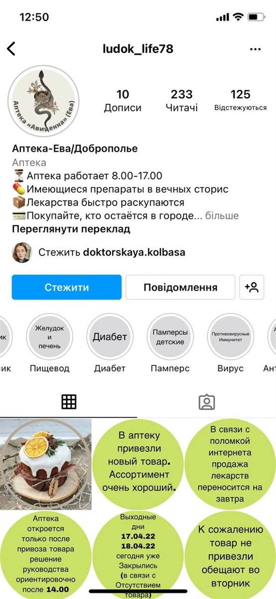 Сторінка аптеки в Instagram