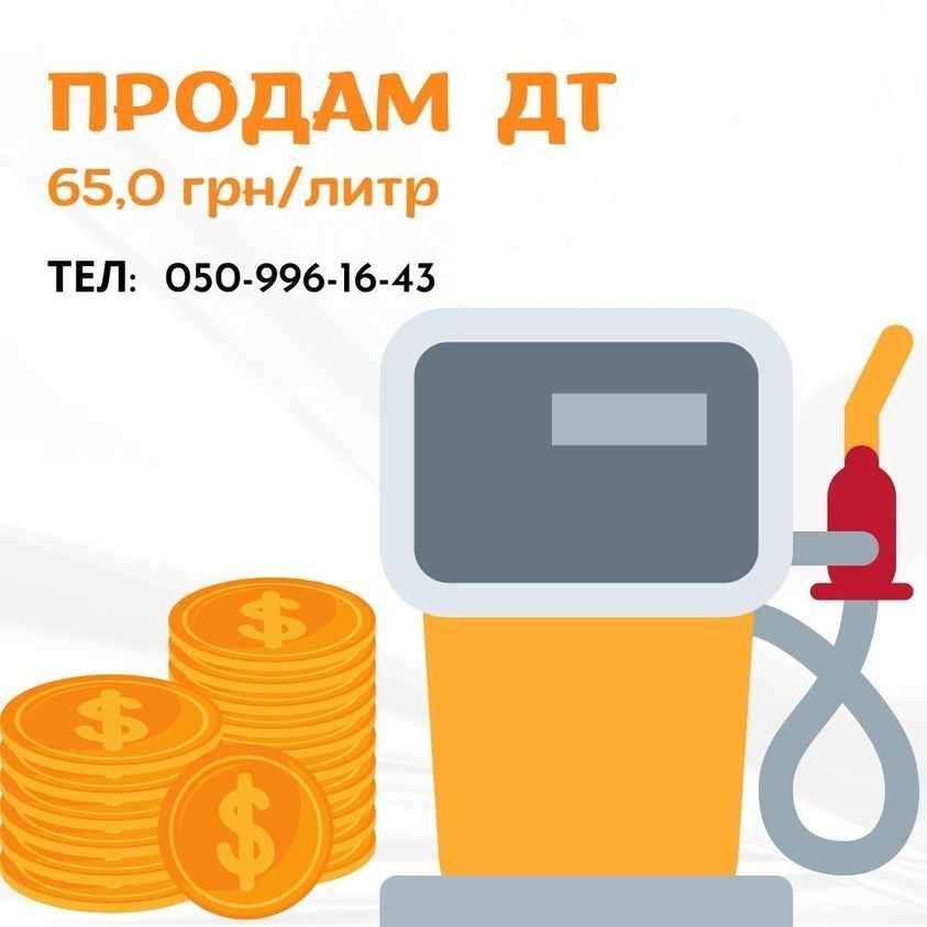 У Добропіллі продають паливо з рук в руки