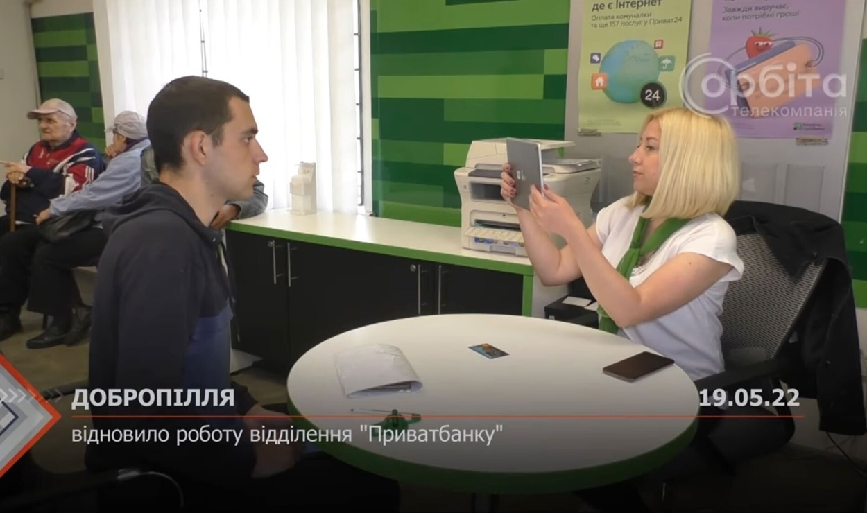 Робота Приватбанку у Добропіллі