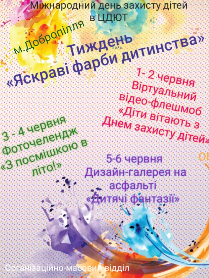 Святкові заходи до Дня захисту дітей