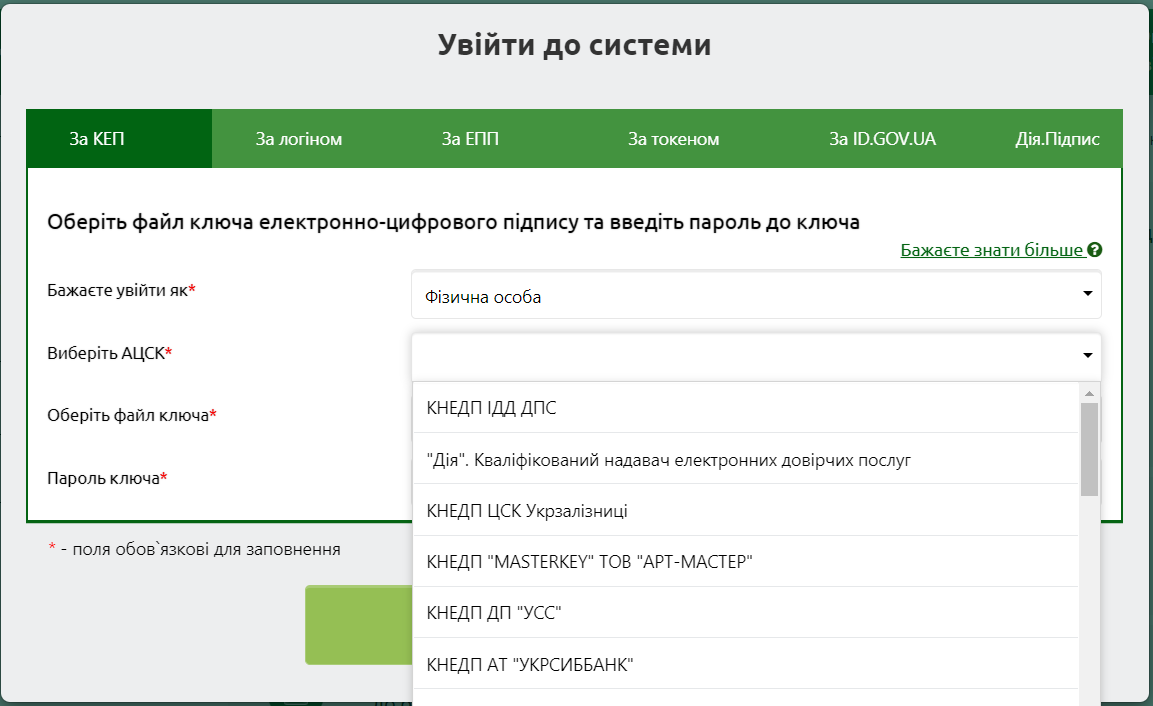 Авторизація в особистому кабінеті