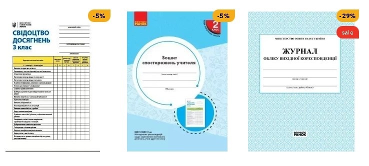 купити шкільну документацію