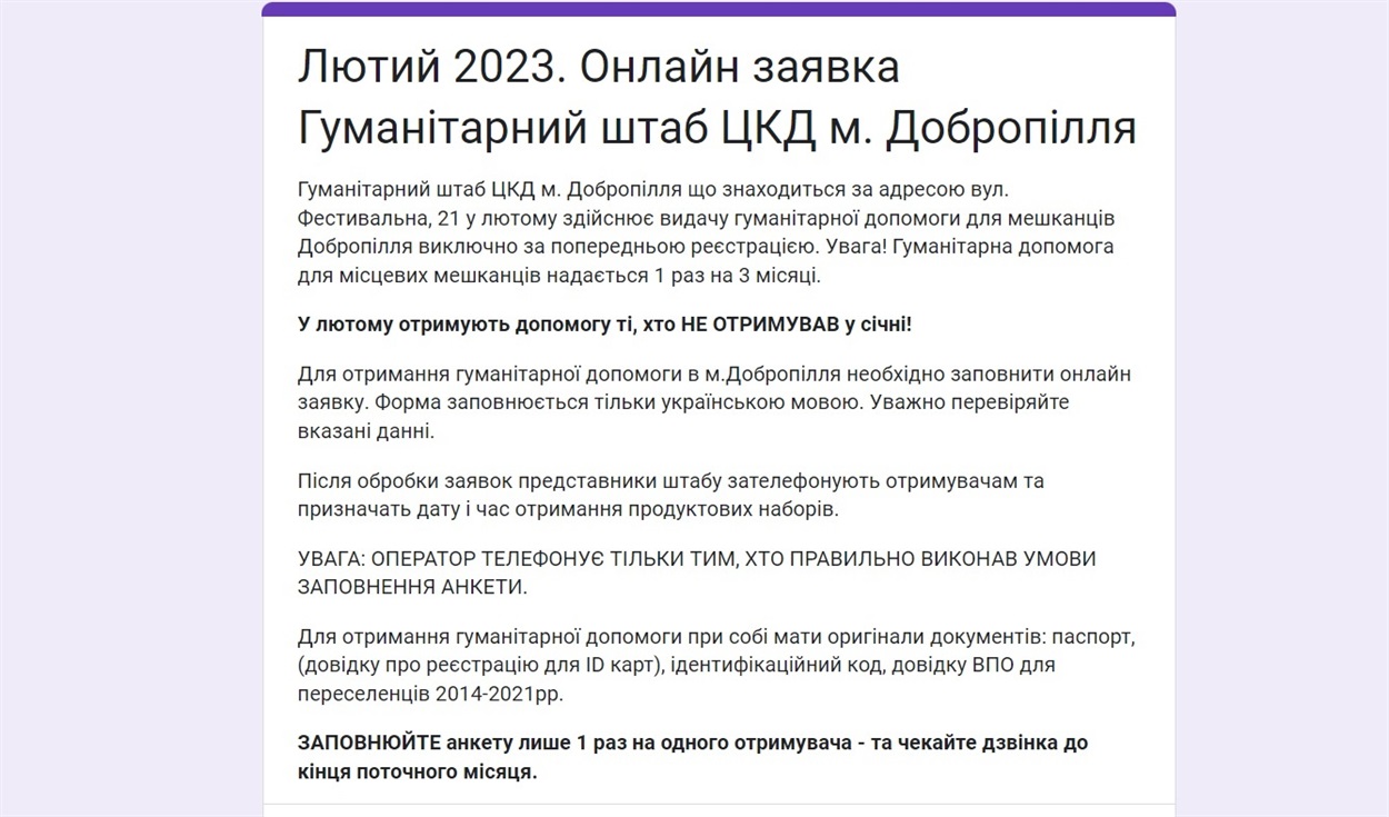 Форма реєстрація на отримання допомоги
