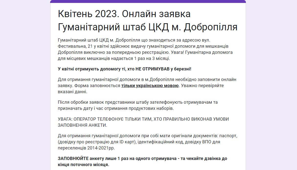 Заявка на отримання допомоги