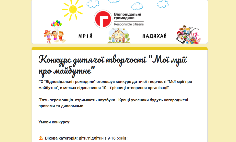 Форма участі у конкурсі «Мої мрії про майбутнє»