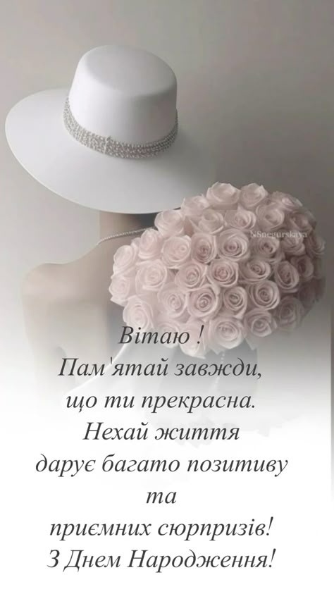 Ніжне привітання з днем народження