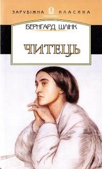 "Читець"