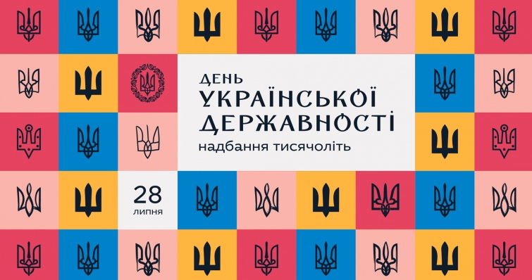 Символіка Дня Української Державності