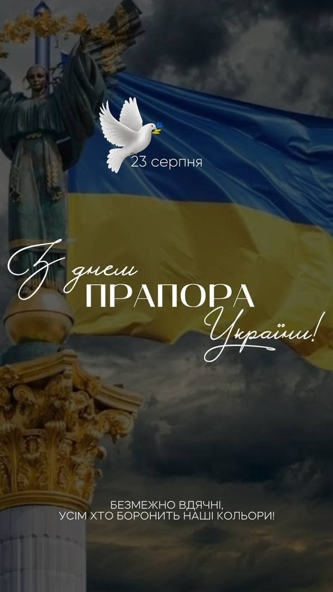 З Днем Прапора України