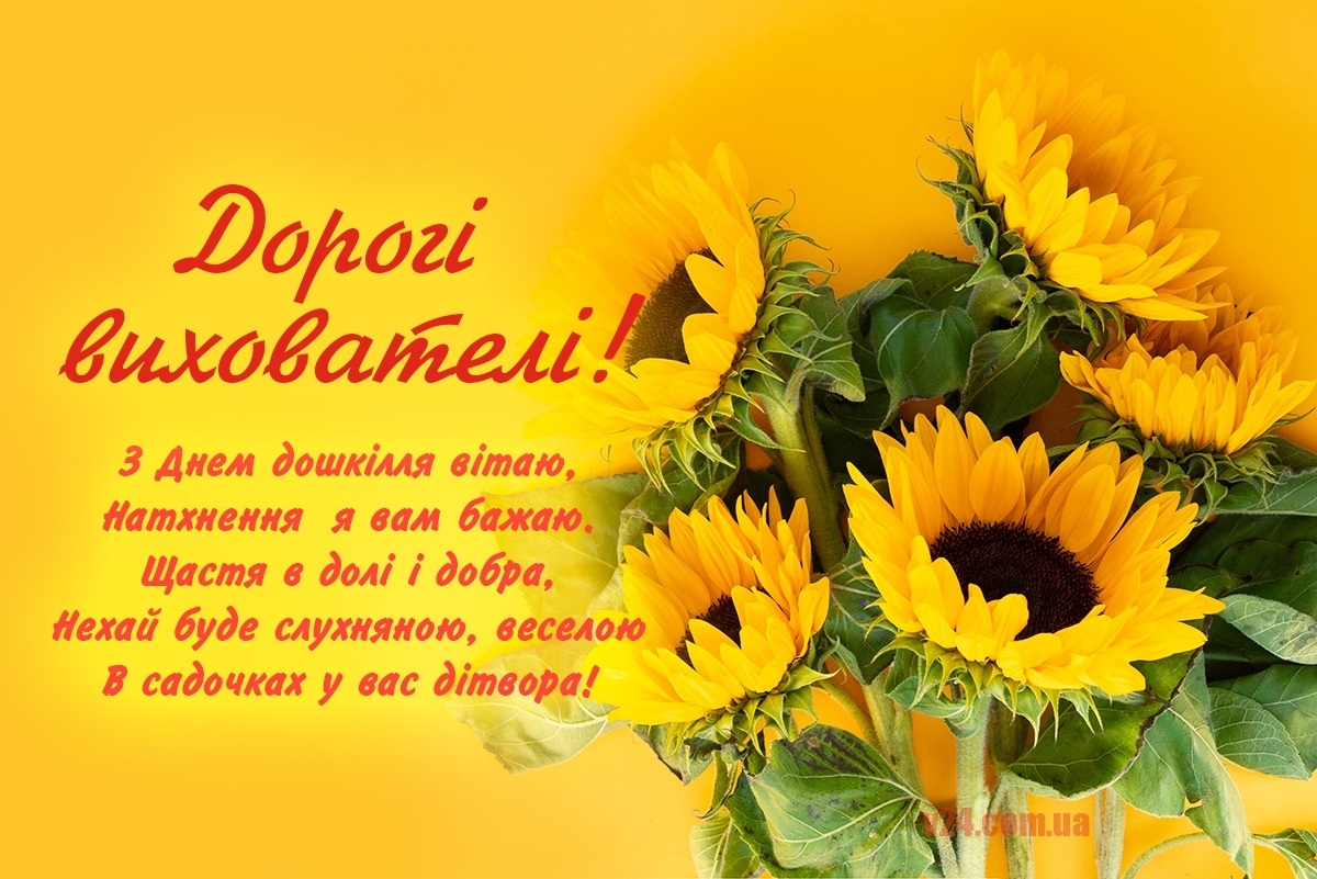 Слова подяки вихователям