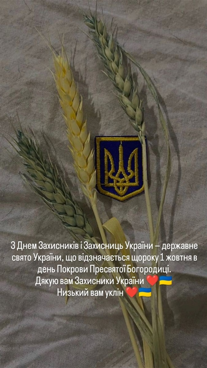 З Днем захисників України